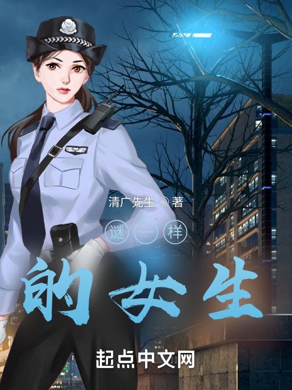 谜一样的男人