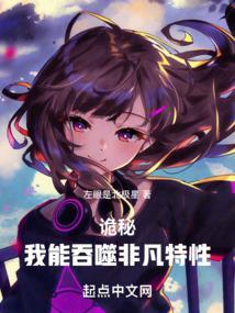 诡秘我能吞噬非凡特性