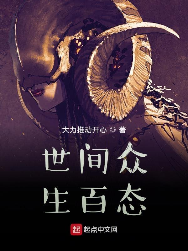 世间众生皆苦下一句