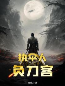 执伞待人归什么意思