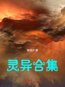 灵异合集电影
