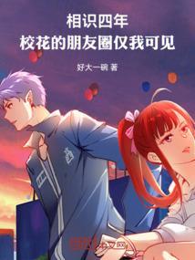 校花一个人的说说