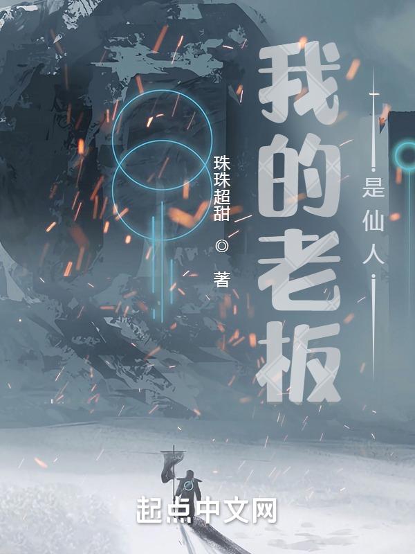 我的老板是个p