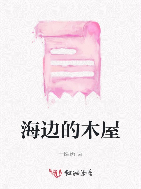 海边木屋别墅厂家