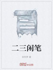二三年级用什么笔