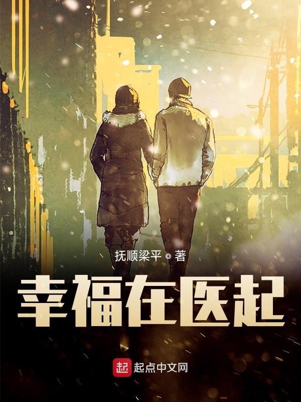 幸福在一起电视剧