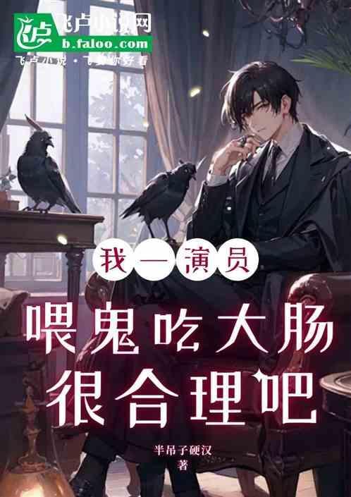 一开局我想当个演员