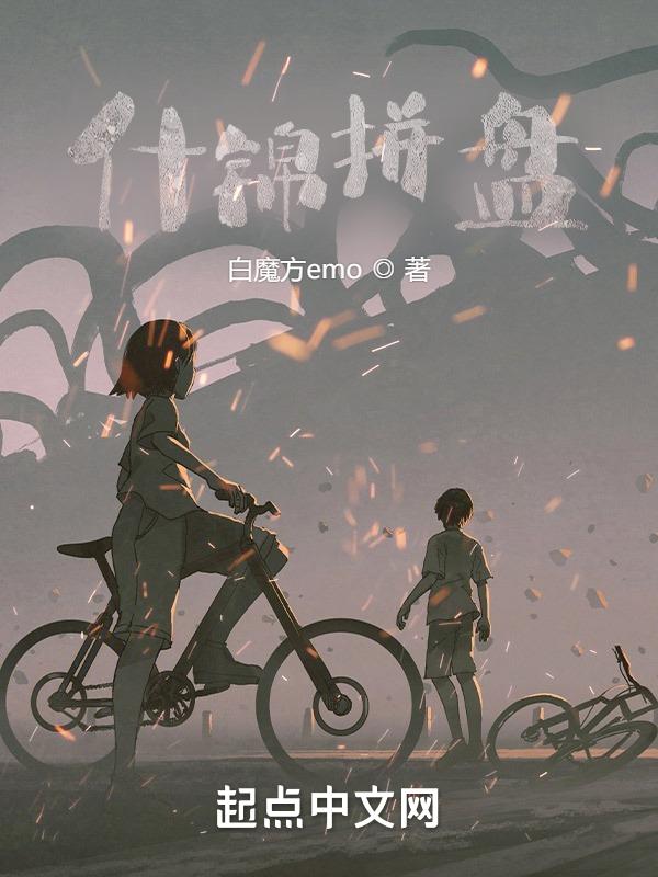 什锦拼盘冷拼教程