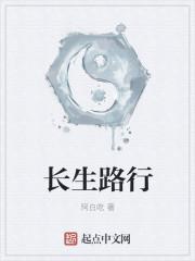 长生路行八零奇书网TXT
