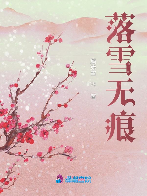 落雪无痕情已空林知语