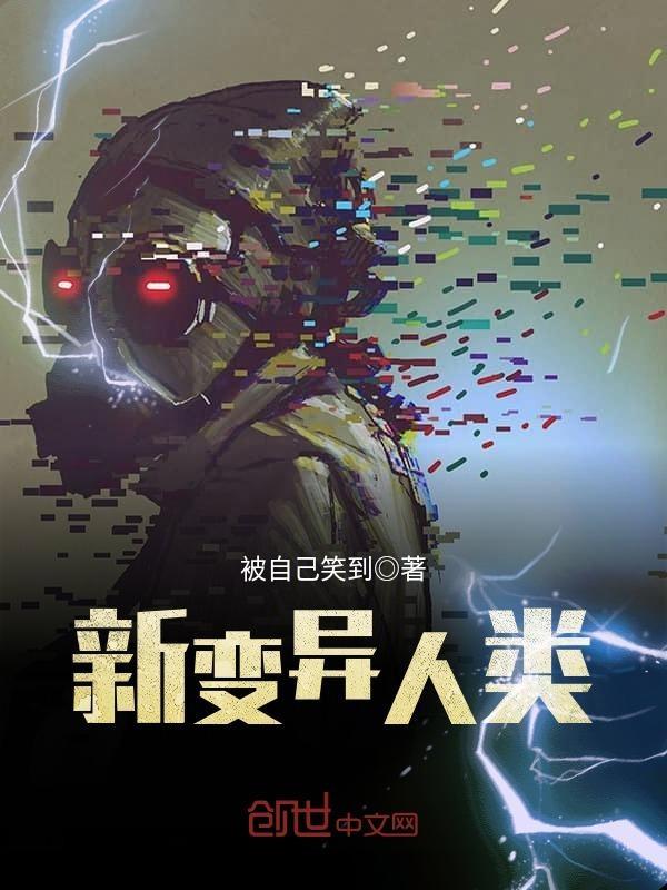 人类 变异