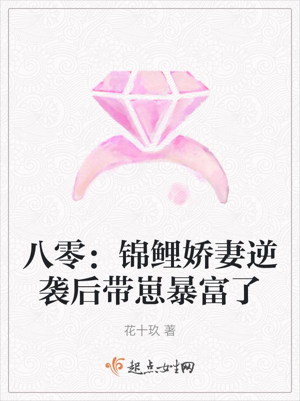 八零锦鲤团宠妻
