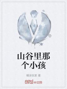 山谷里的小河歌名是什么?