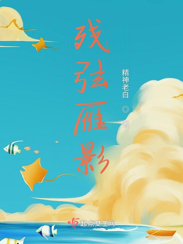 雁飞残月天主角