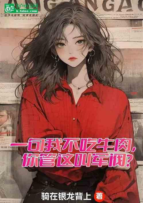 你不让我演我就演什么