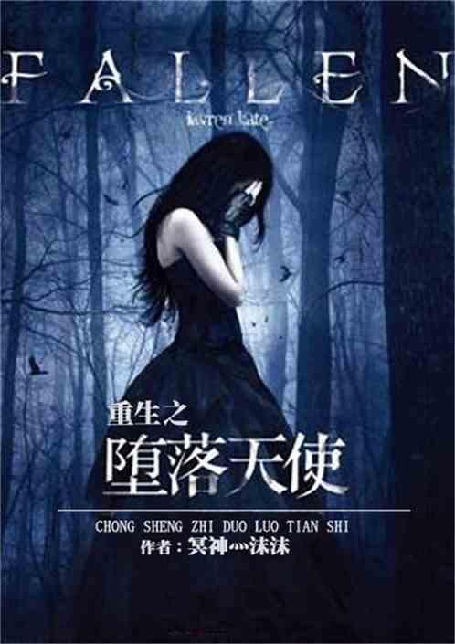 堕落天使叫什么