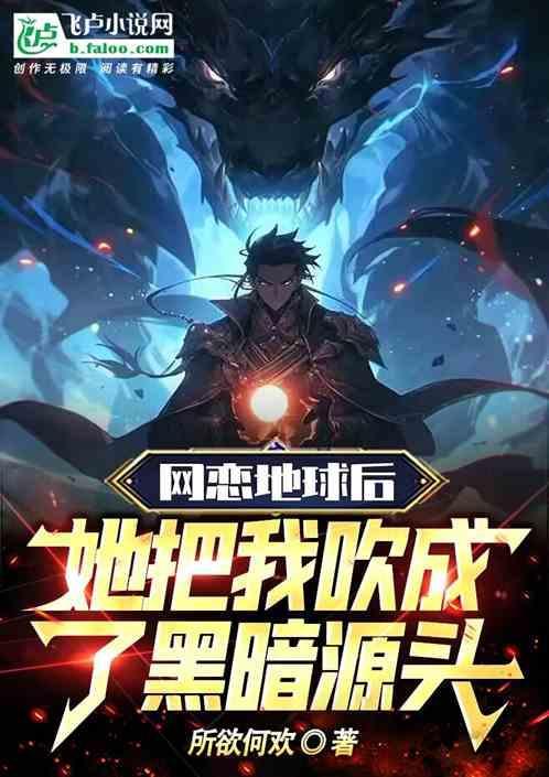 网恋地球