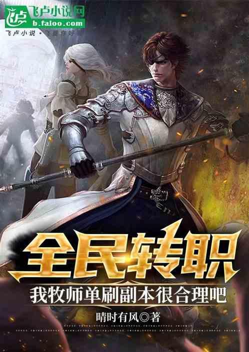 牧师单人练级