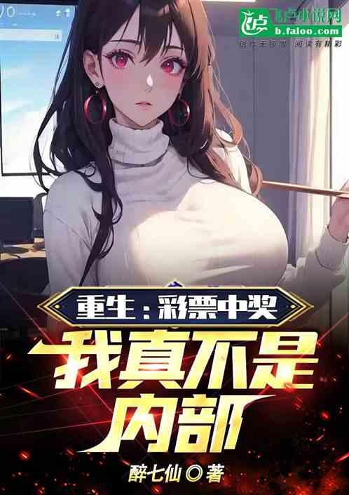 重生巨奖彩票