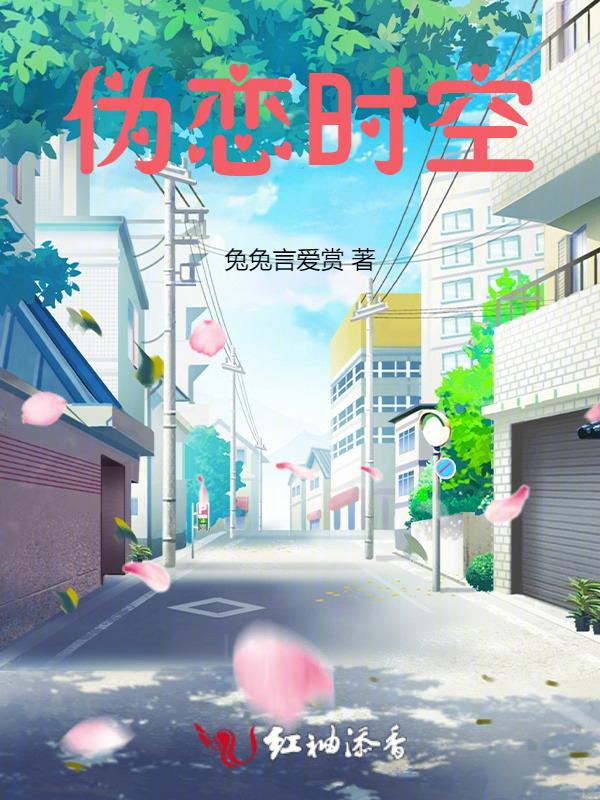 伪恋oad二三集