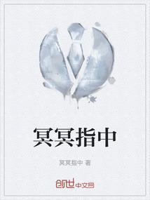 冥冥指引的意思