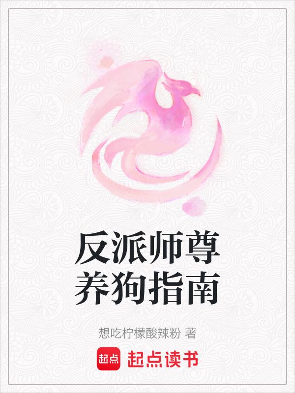 反派师尊总是求死不能免费阅读