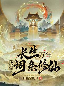 开局九窍金丹我独断万古境界划分