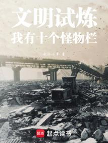 文明试炼场