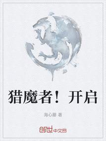猎魔者是谁的皮肤