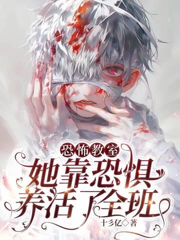 恐怖教室角色介绍