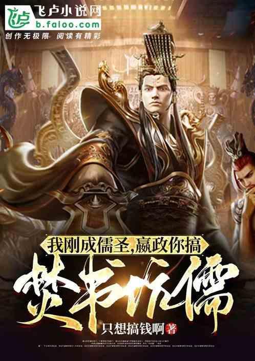嬴政没有焚书坑儒