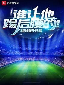后腰踢球视频