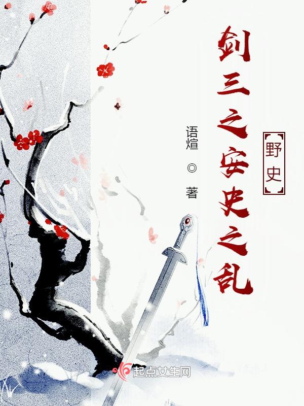 剑三安史之乱全门派剧情歌