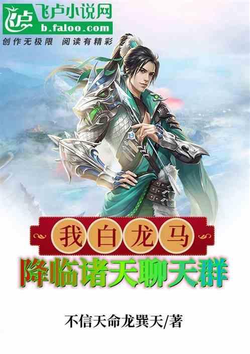 我想要白龙马