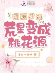 在星际直播荒野