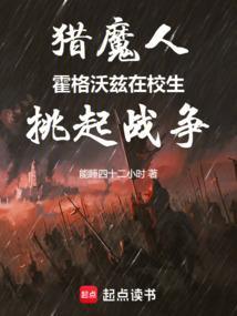 霍格沃茨的猎人