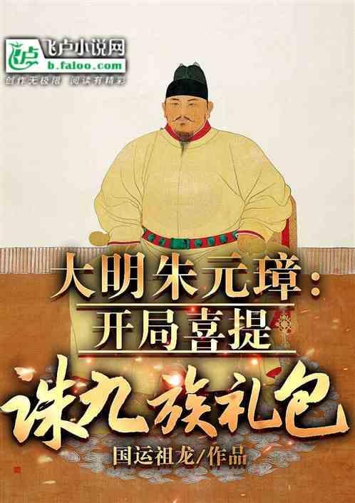 朱元璋飞卢