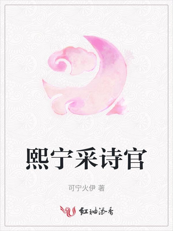 手摇木铎的采诗官