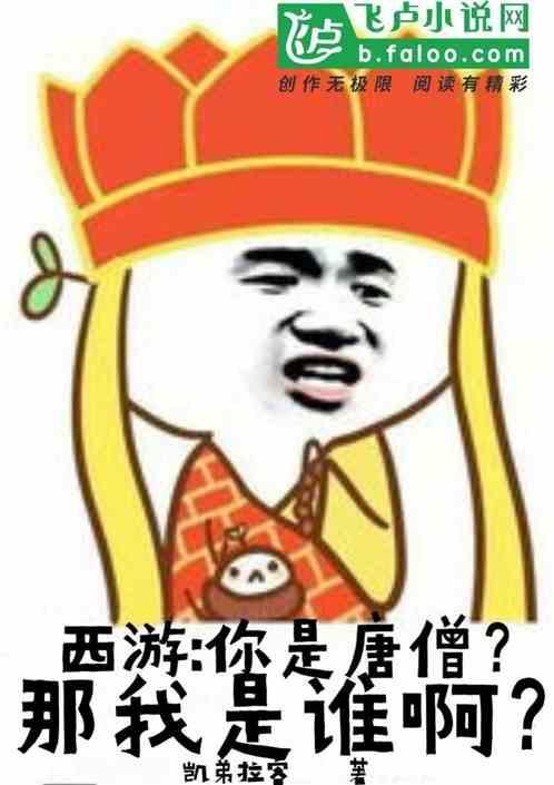 马菀营歌曲你是唐僧还是法海