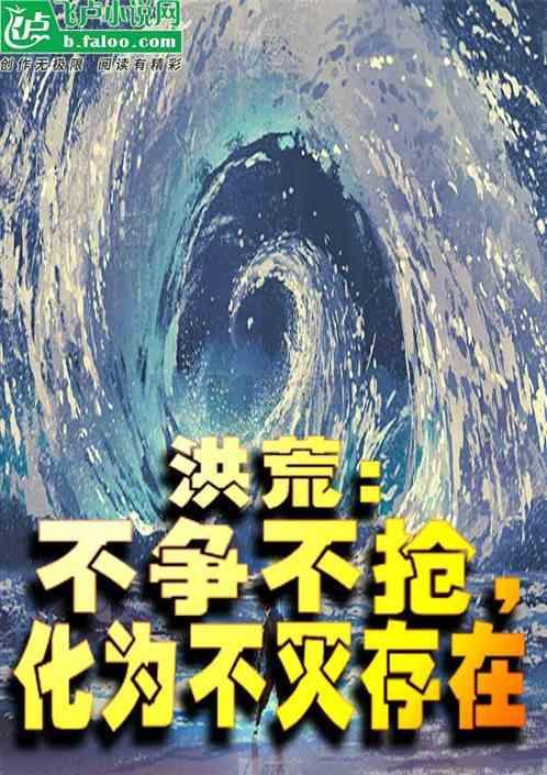 化为不灭存在的神通