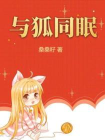 与狐妖的同居生活游戏汉化版