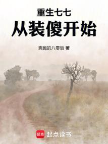 重生七七从装傻开始笔趣阁