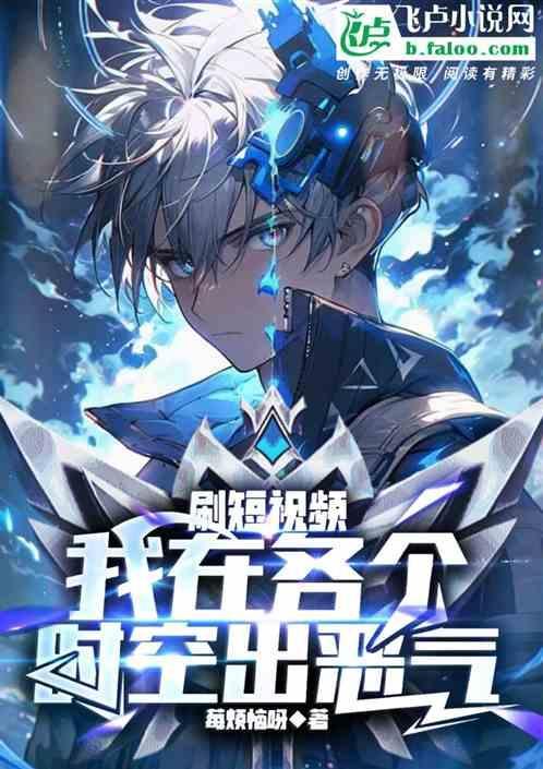 我在各个世界宠他(快穿)免费阅读