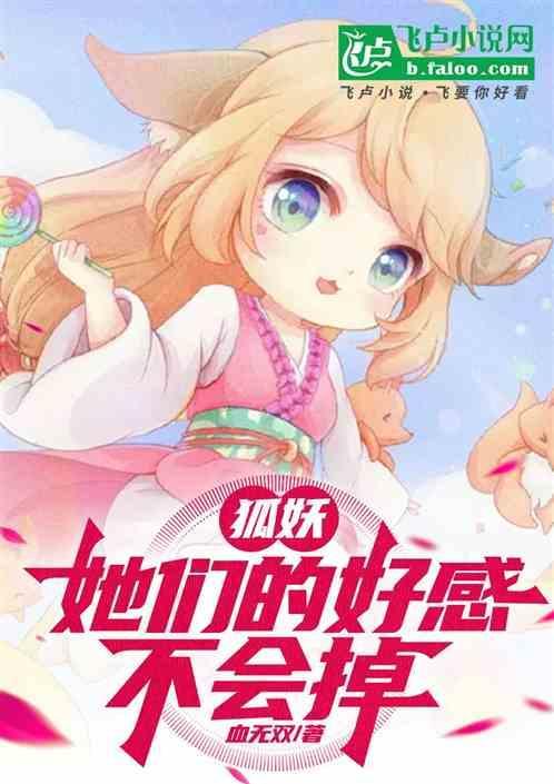狐妖吧感觉