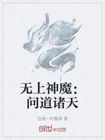 无上神道主角简介
