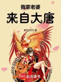 我家老婆来自一千年前悠久网