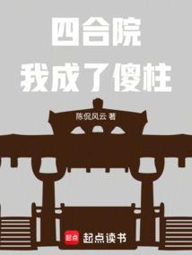 四合院我成了傻柱他爹起点