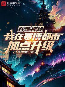 我在赛博都市加点升级