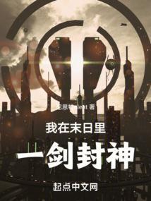我在末日当狙神
