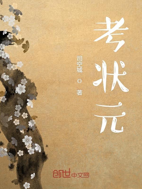 我才是高考状元